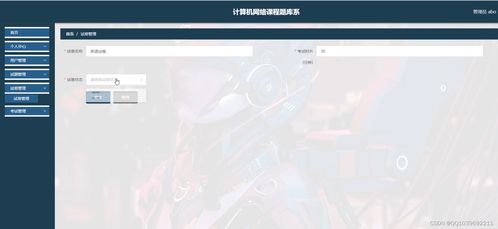 基于ASP.NET的計算機網(wǎng)絡(luò)課程題庫系統(tǒng)設(shè)計與開發(fā)