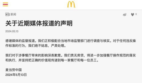 麥當勞積極回應食材過期指控，配合監管部門開展調查